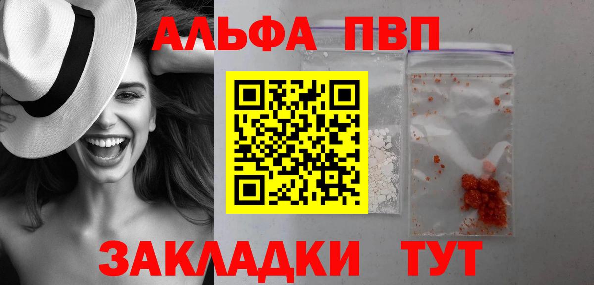 Alpha-PVP Crystall  А ПВП кристаллы  А ПВП Соль  цены   Нефтекумск  Вход с VPN 