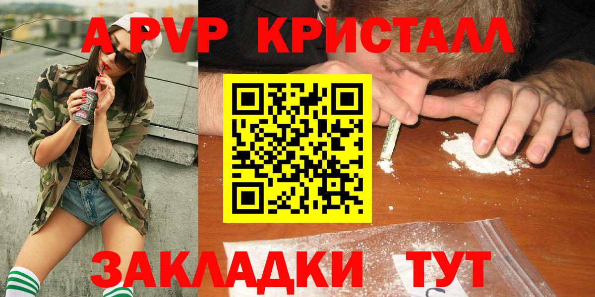 A-PVP Соль Нефтекумск