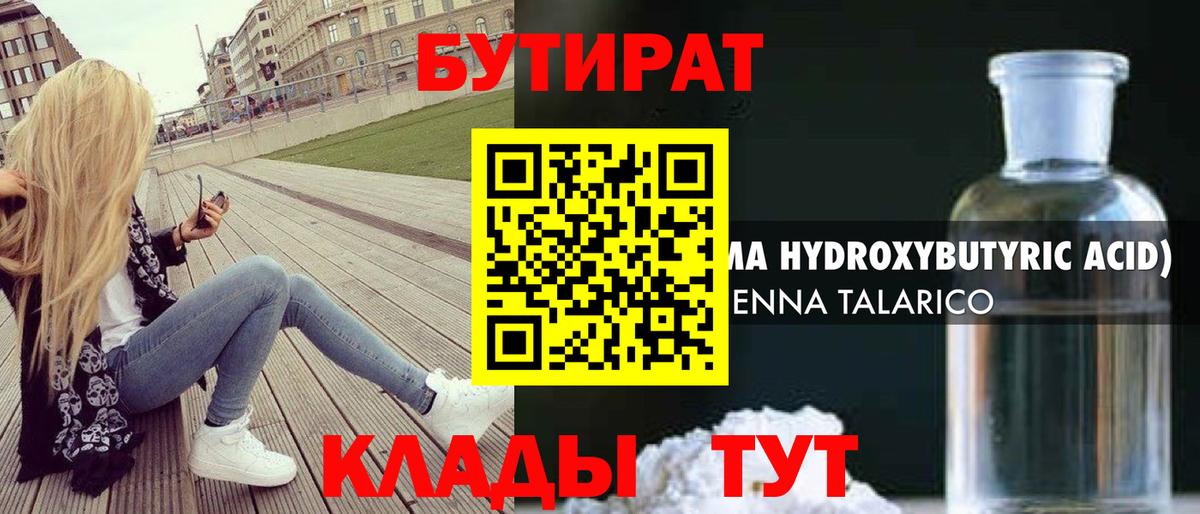 Бутират бутик Нефтекумск