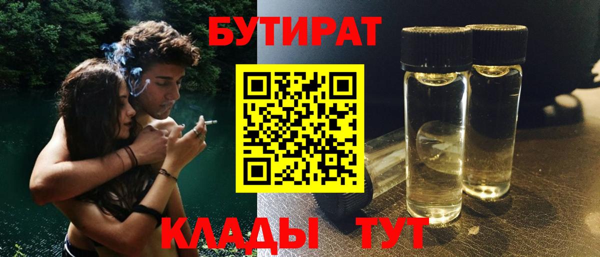 БУТИРАТ  Вход с VPN  Нефтекумск  Бутират бутик 