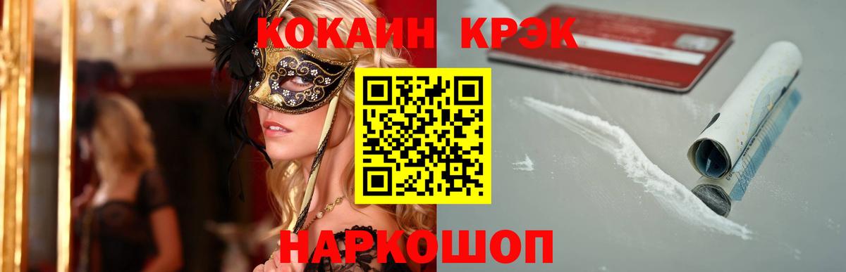 Кокаин FishScale Нефтекумск