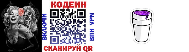 Кодеин Purple Drank  Нефтекумск 