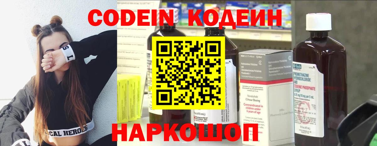 Кодеиновый сироп Lean напиток Lean (лин)  Codein напиток Lean (лин)  Вход с VPN  Нефтекумск 