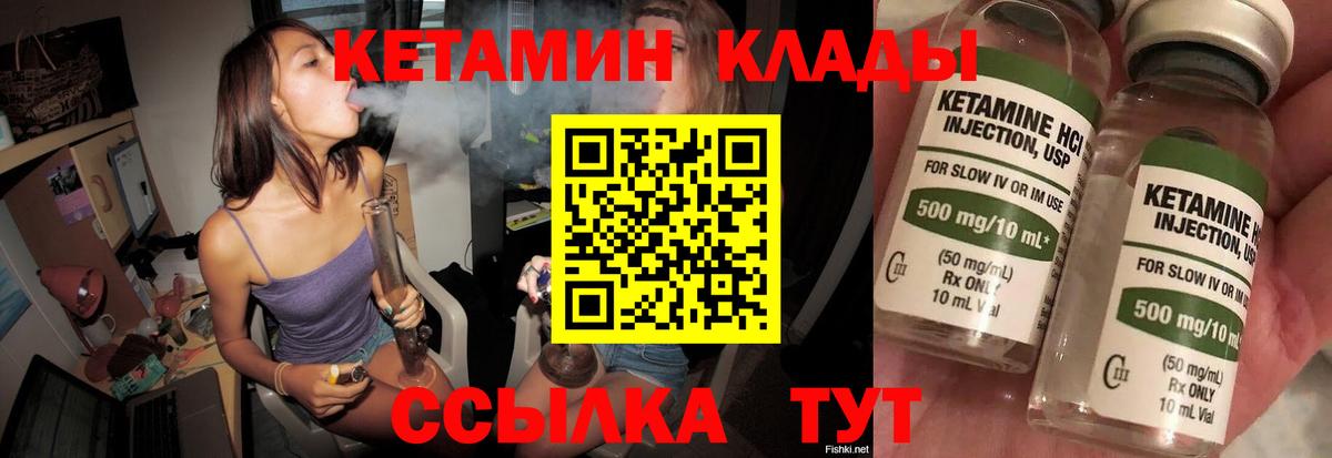 Кетамин VHQ Нефтекумск