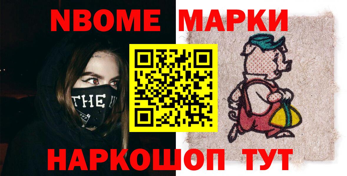 Марки 25I-NBOMe 1500мкг  Марки 25I-NBOMe 1500мкг  Вход с VPN  Нефтекумск 